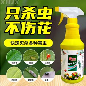 家用花盆百虫灵室内喷雾盆栽杀虫剂花药花卉植物小飞虫通用杀虫药
