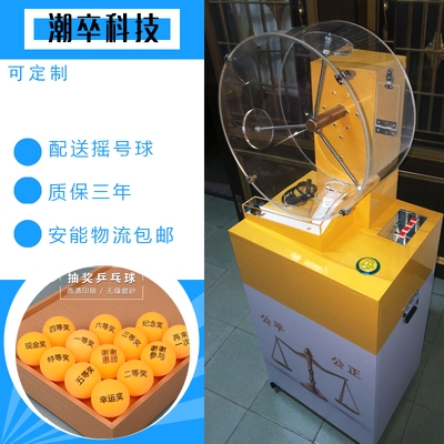 摇号机双色球乒乓球摇奖机彩票大乐透体彩电动模拟全自动抽奖神器