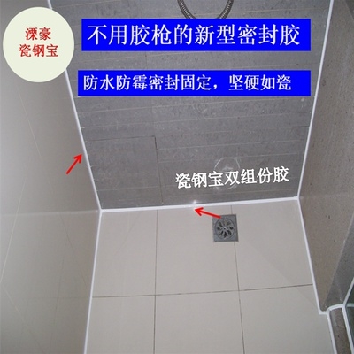 淋浴房堵漏