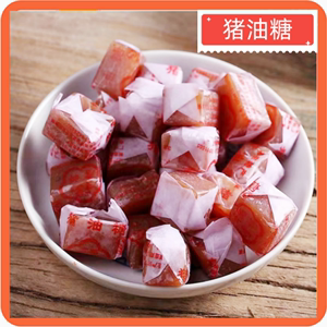 猪油糖正宗老牌广东潮汕海丰特产8090后儿时经典怀旧零食品软糖果