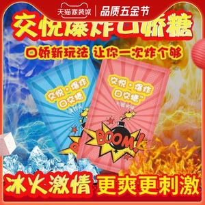 交悦莞式冰火两重天口按摩果冻跳跳糖亲密专用沙漠风暴水晶之恋