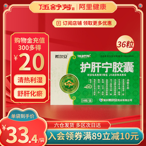 希尔安伍舒芳护肝宁胶囊0.