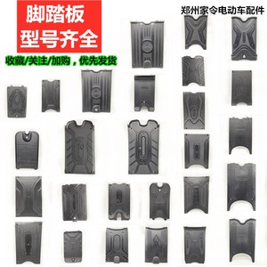 电动车配件件全套大全脚踏板简易款电瓶盖电池盖防盗盖子通用
