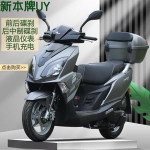 新本踏板摩托车
