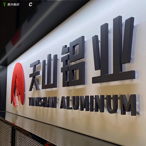 180人付款天猫广告字体定制立体3d形象背景墙招牌铁艺悬空金属实心