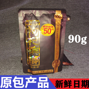 湘潭铺子伍子醉黑金品质红枸杞槟榔100元版青果槟郎湖南原装冰榔