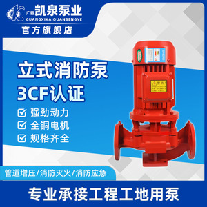 凯泉立式消防泵XBD消火栓泵喷淋泵上海补水管道增压稳压泵3CF认证
