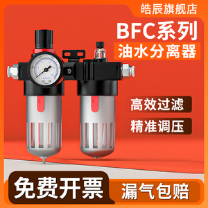 油水分离器带自动排水气压调节阀空压机气泵过滤器二联件BFC4000