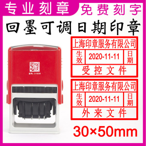 受控文件印章日期可调节年月日回墨翻斗印作废发行文件禁止影印外来