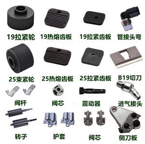 003人付款淘宝a19气动打包机配件电动大全维修熔接齿板换气接头切刀