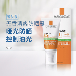理肤泉哑光绿标大哥大特护清盈防晒乳spf50 隔离控油50ml防晒霜法