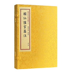 手工宣纸线装繁体竖排清刻本一函一册赖布衣著作家居风水正版书籍郑同