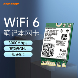 【comfast】英特尔wifi6代ax200/ax210千兆双频5g无线网卡m2/ngff接口