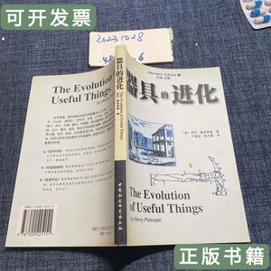 实拍图书器具的进化 [美]佩卓斯基/中国社会科学出版社/1999