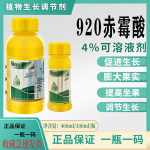 4%赤霉酸920植物生长调节剂保果膨大柑橘芒果枣树促进生长拉长膨