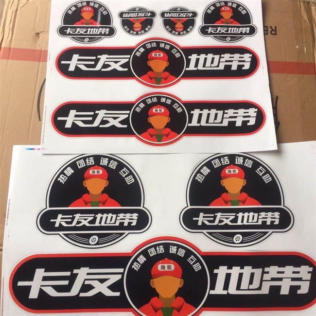 车贴装饰贴纸卡友之家新版卡车t贴卡友地带包邮车反光贴车标.