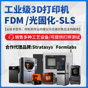 Formlabs工业级3d打印机Stratasys高精度FDM塑料全彩SLA光固化SLS