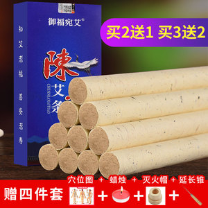 御福宛艾御福宛艾艾条纯艾正品艾柱艾条无烟家用十年陈艾条室内艾