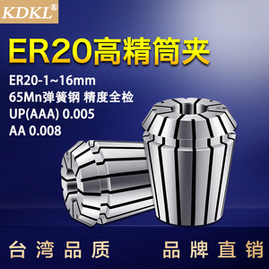 ER20高精弹簧筒夹er20夹头数控刀柄夹套雕刻机主轴弹性刀夹1-16mm