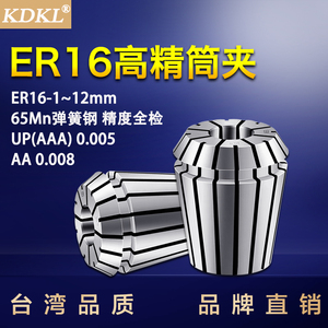ER16高精弹簧筒夹er16夹头数控刀柄夹套雕刻机主轴弹性刀夹1-12mm