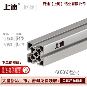 上迪单槽6060铝型材 工业铝合金框架60x60欧标铝材现货 厂家直销