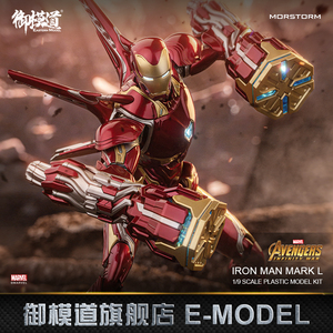 预售御模道国创机甲正版钢铁侠mk50豪华版装甲漫威发光拼装模型男