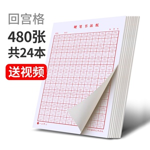中宫格练字本王学臣男生蛋形专用行楷字数字贴标准衔接格g子初学