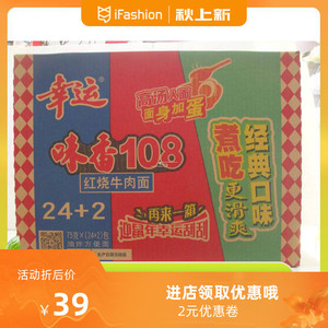 促销幸运方便面红烧牛肉面味香108干吃泡面整箱60*30袋安徽特产零
