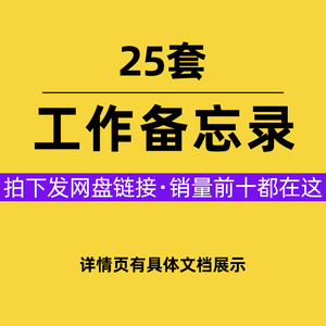 工作日志待办事项计划日程日历一周备忘录电子版excel表格模板