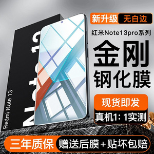 适用红米note13钢化膜redmi全屏防爆note13pro手机膜note12Turbo防指纹抗蓝光note12pro+防窥膜note11R保护膜