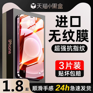 适用苹果13钢化膜iphone11全屏12手机14promax新款15膜X高清XR防窥7/8Plus防偷窥XsMax防尘6S贴膜mini听筒ip