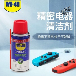 wd40精密电器清洁剂防锈润滑剂wd-40除锈剂矽质链条油线路电路板