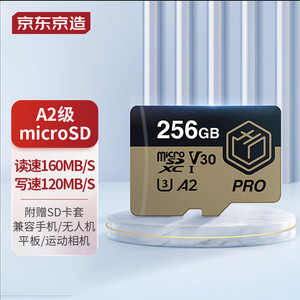 京东京造 256G高性能PRO系列TF（MicroSD）存储卡 U3 C10 A2 V30