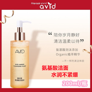 avid洗面奶雅妃德氨基酸洁面液乳泡沫洗面奶清爽控油深层清洁毛孔