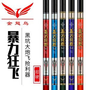 金翅鸟暴力狂飞8-10-12-15h黑坑鲤鱼飞磕鱼竿竞技飞抄超硬碳素
