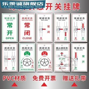 管道阀门开关状态挂牌球阀闸阀常开常闭标识牌湿式报警阀信号蝶阀