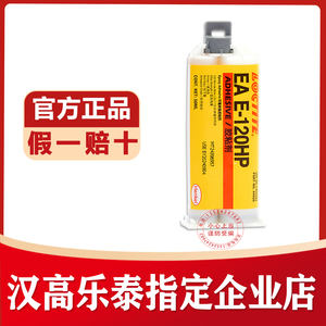 汉高乐泰E-120HP环氧树脂胶乐泰EA E-40FL E-30CL E-20 60HP胶水