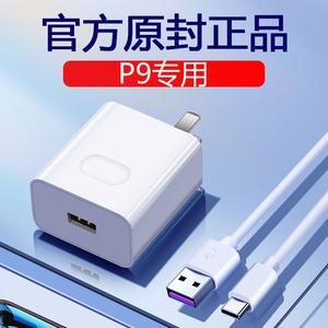 适用华为p9 手机充电器 p9plus 超级快充数据线p10充电头效观p20