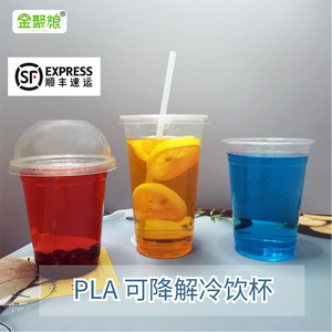 可降解PLA一次性透明杯冷饮奶茶打包外带Pla 杯子带平盖新款100只