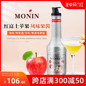MONIN莫林红富士苹果风味果酱1L鸡尾酒奶茶酒吧原料