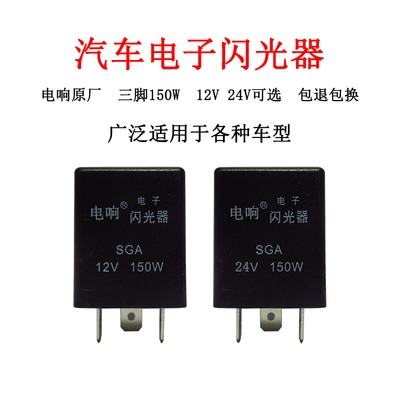 新品汽车电子闪光器12v24v伏三脚汽车货车通用型三插转向灯m闪光