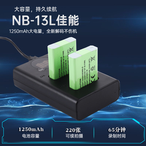 适用佳能NB-13L电池 SX740 G7X3 G7X II G7X2 SX620 SX720 SX730HS G9X2 G1X3markIIIG5X G5X2相机电池充电器