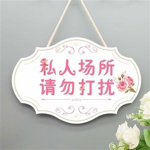 休息中请勿打扰午休时间状态标识牌有人休息门s把手工作中提示牌