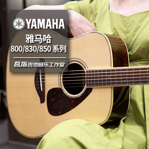 雅马哈吉他fg850