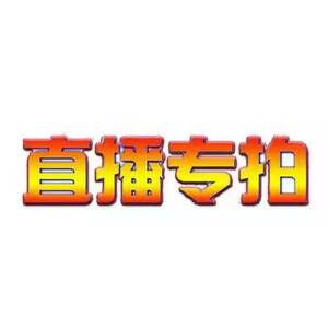 梅姐直播间15-95付款链接