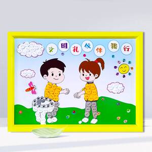 讲文明树新风礼仪主题儿童手工diy制作纽扣贴画幼儿园小学生作业