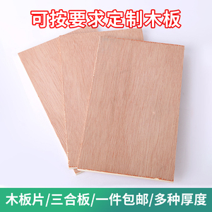 三合木板薄片隔板材复合板2.4大床垫衣柜硬背板夹板定制定做尺寸