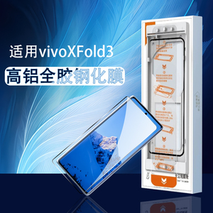 适用vivoxfold3pro超清无尘仓高铝全胶手机钢化膜XFold2铰链中轴四周边框侧边全包膜XFOLD3一体包边后背贴膜