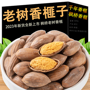 香榧2024新货香榧子1级大籽原味袋装枫桥诸暨特产坚果干零食年货