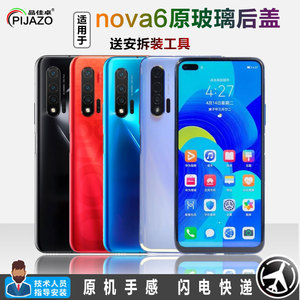 品佳卓适用于华为nova6后盖玻璃nova6 5G手机后壳电池后盖更换nova6 4G手机原玻璃后盖nova6电池背壳后盖玻璃